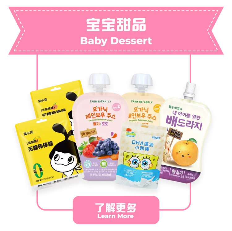 Baby Dessert / Drink