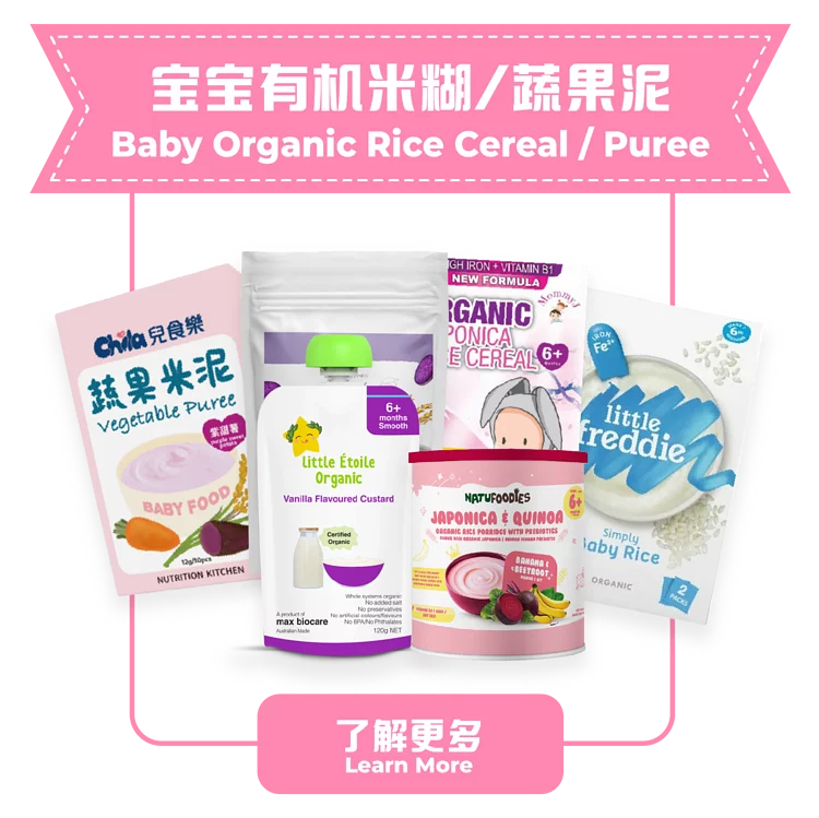 Baby Organic Rice Cereal / Puree