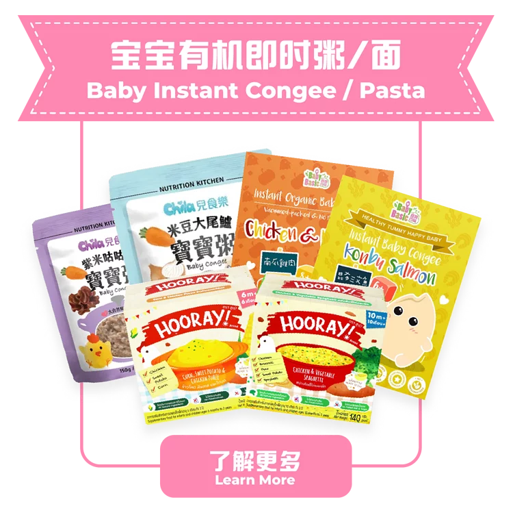 Baby Instant Congee / Pasta