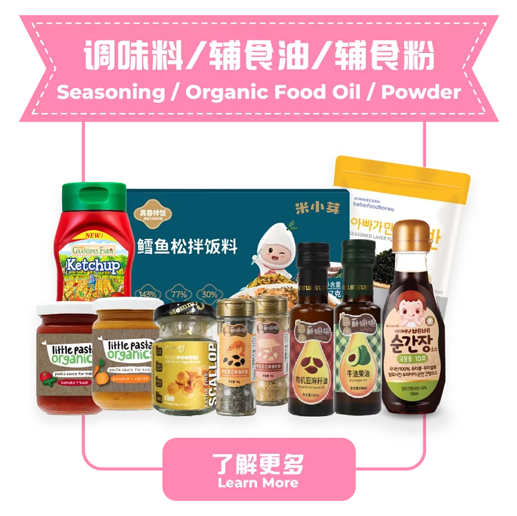Baby Seasoning/Organic Food Oil/Powder